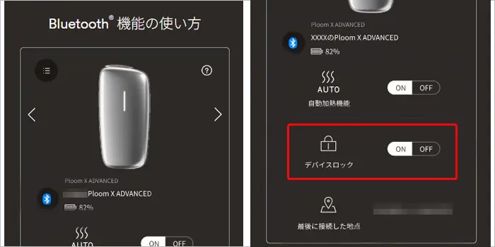 デバイスロックの使い方