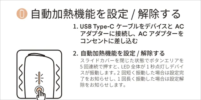 デバイスで設定・解除