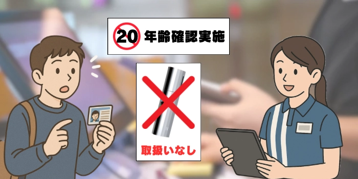 リルハイブリッド3.0をコンビニで買うときの注意点
