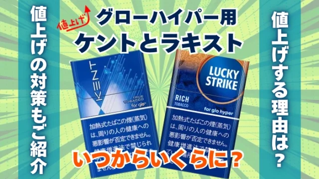 グローハイパーのケントとラキストが値上げ！いつからいくらに？