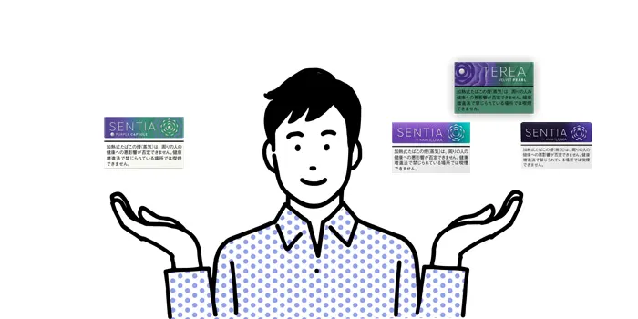 センティア・パープル・カプセルを他のフレーバーと比較