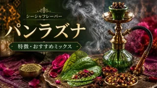 パンラズナとは
