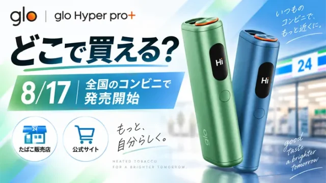 グローハイパープロプラスはどこで買える