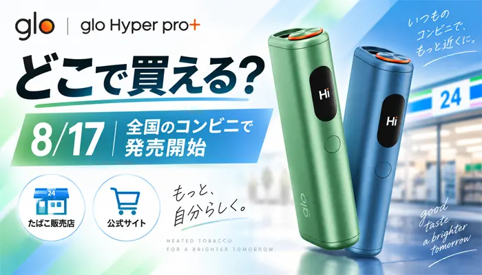 グローハイパープロプラスはどこで買える